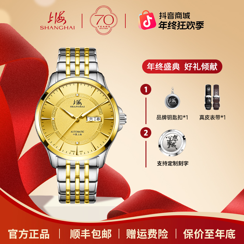 【上海表70周年】六十五周年款男士经典复兴情侣表全自动机械表3069