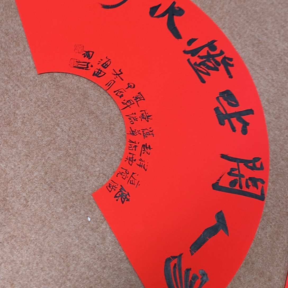 书法刘相玉书法作品惠友