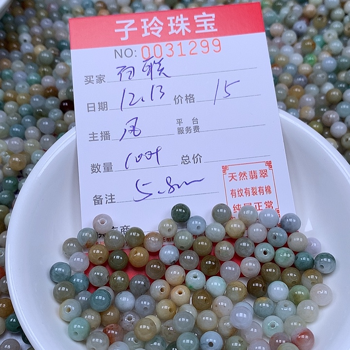百***）翡翠散珠珠子。    