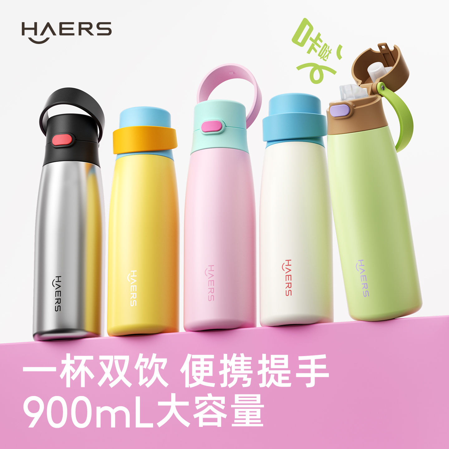 哈尔斯保温杯女生大容量运动水杯学生高颜值吸管杯杯子随行杯新款