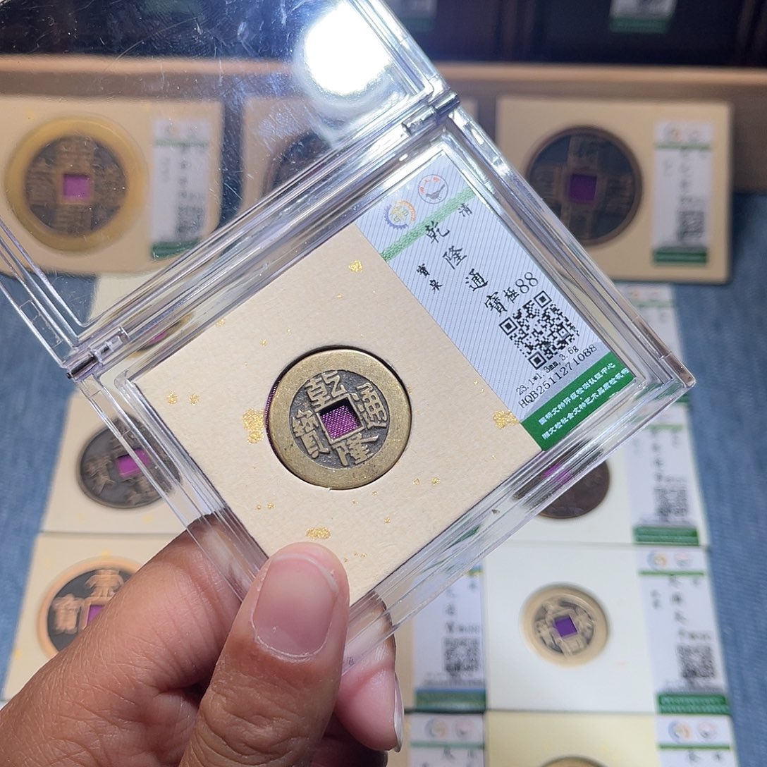 铜隆兴收藏兰兰乾隆1088