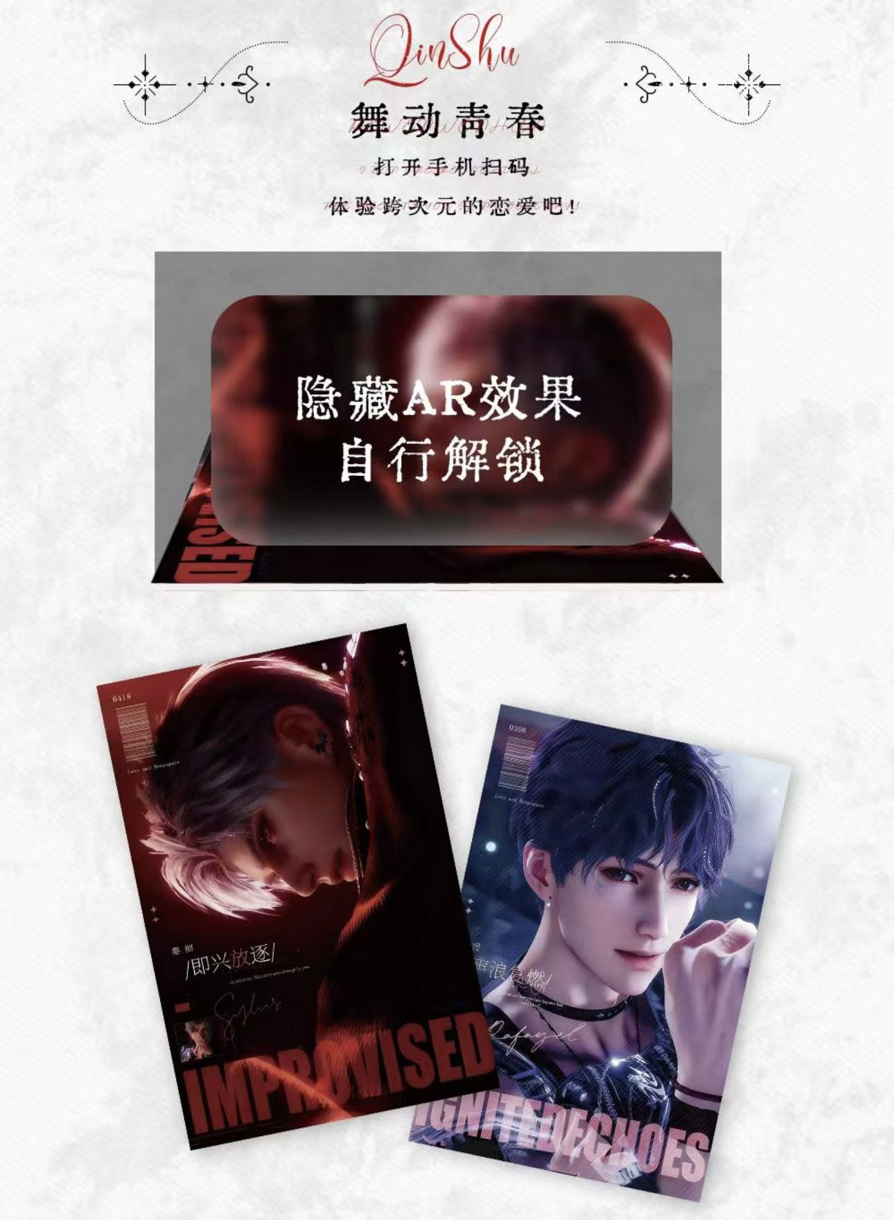 恋与深空《与你有关皆是浪漫》第一弹全新AR色纸 二创（代拆）