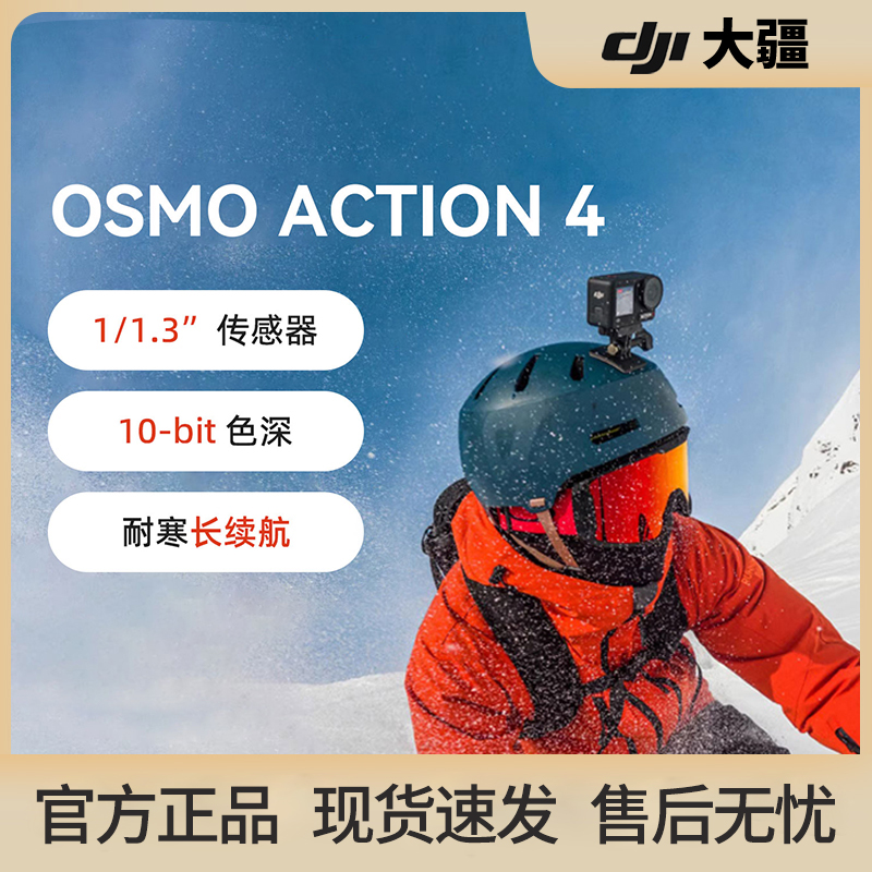 99新 DJI/大疆 Osmo Action4 运动相机高清骑行潜水防水vlog旅拍商品图