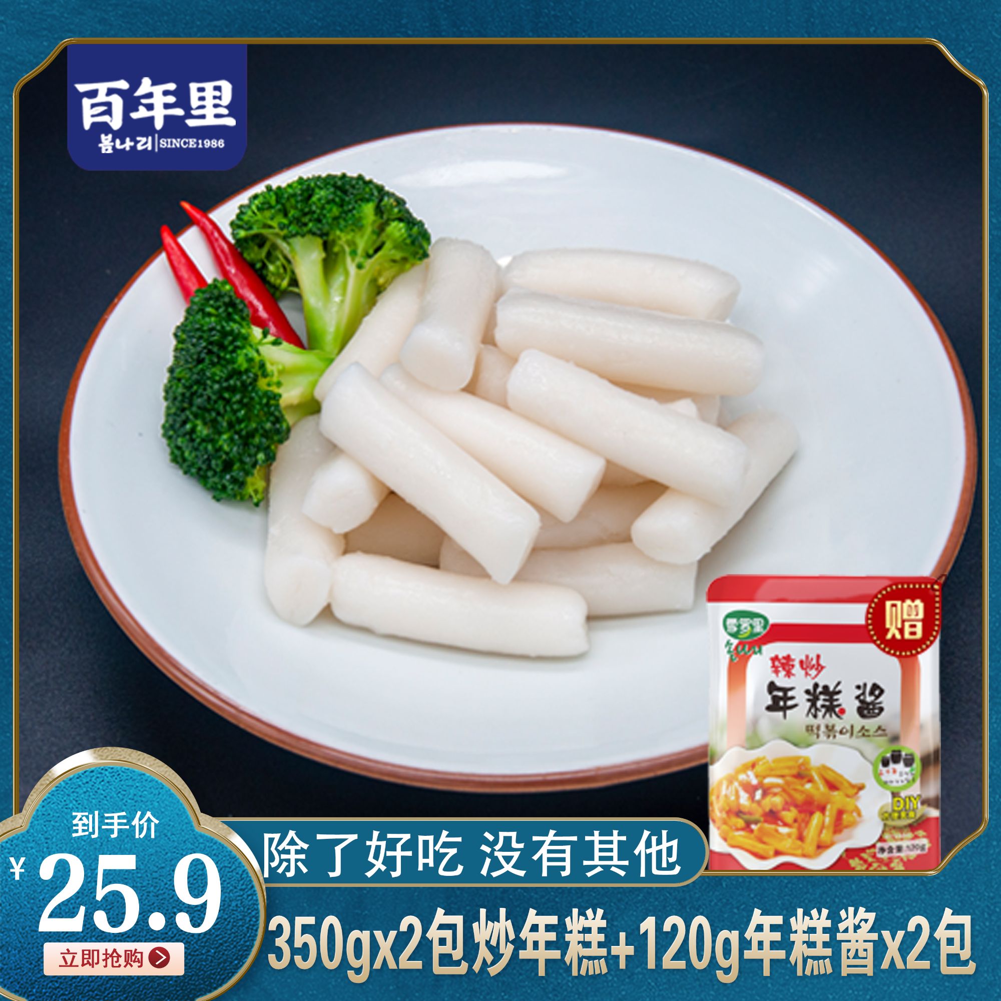 米香年糕条、年糕酱组合软糯Q弹辣炒年糕