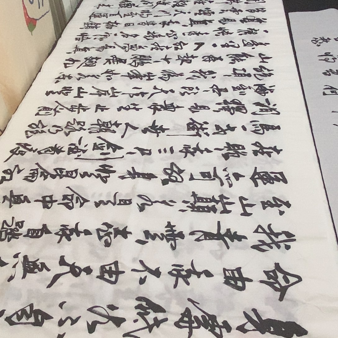 书法老师精品书法