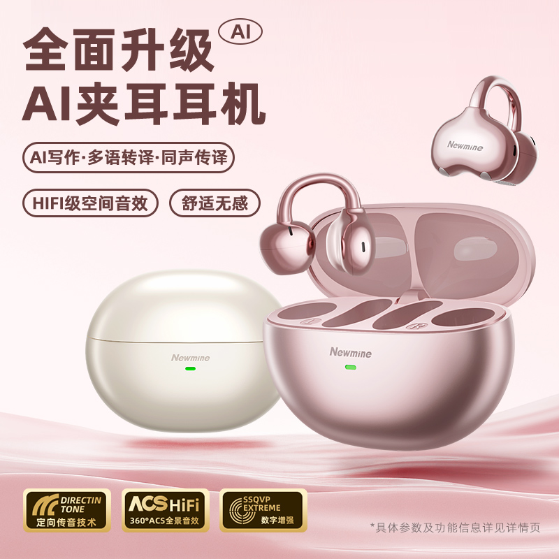 Newmine/纽曼《全新升级》S6无线开放式耳夹蓝牙翻译耳机AI运动降噪