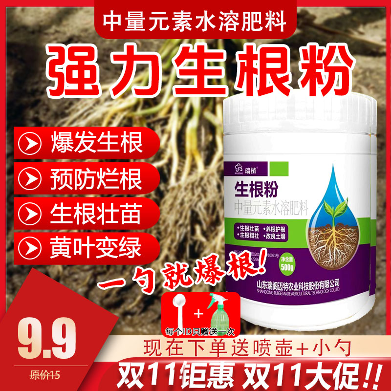 强力生根粉快速生根果树蔬菜花卉树木扦插移栽壮根养花通用生根剂