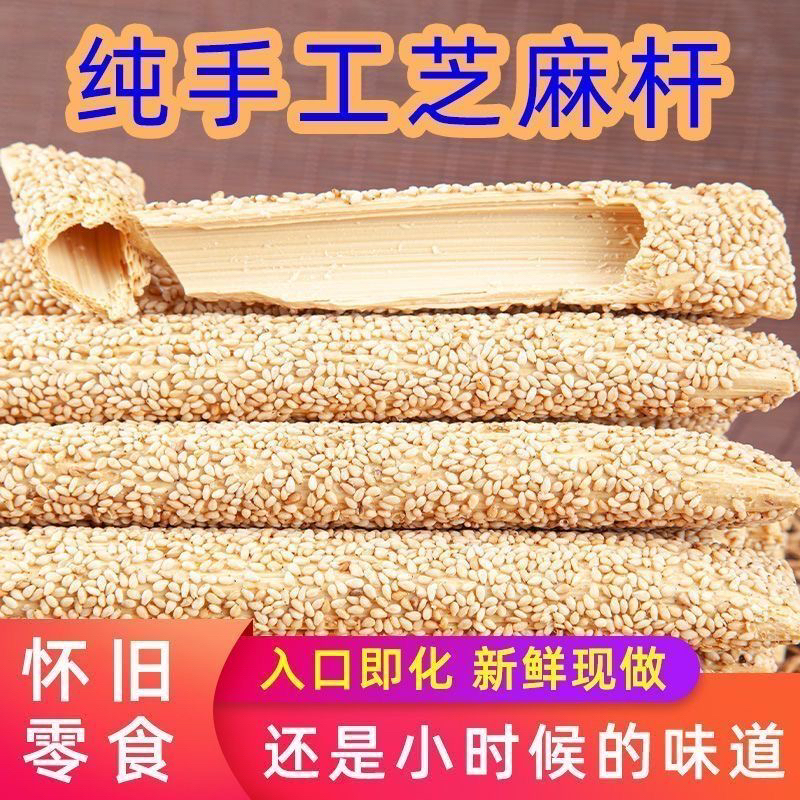 麦芽芝麻酥糖【山东特产】老式麦芽糖手工空心酥麻糖棍 