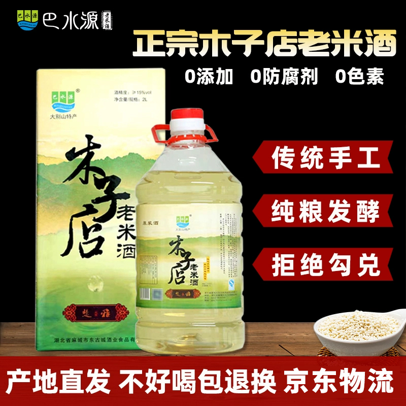 正宗麻城木子店老米酒湖北特产手工糯米醪糟头道原浆酒官方工厂店