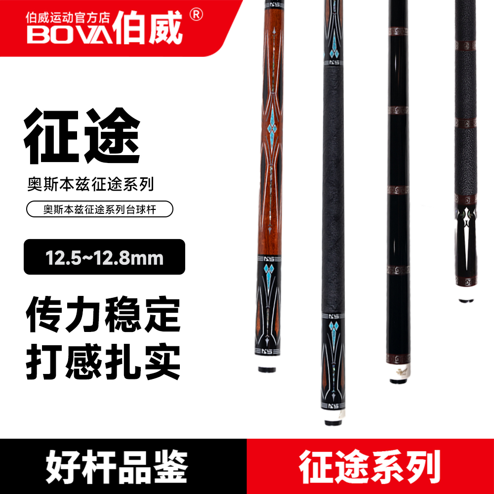 Arch Benz/奥斯本兹征途台球杆九球杆征途一征途二征途三现货正品