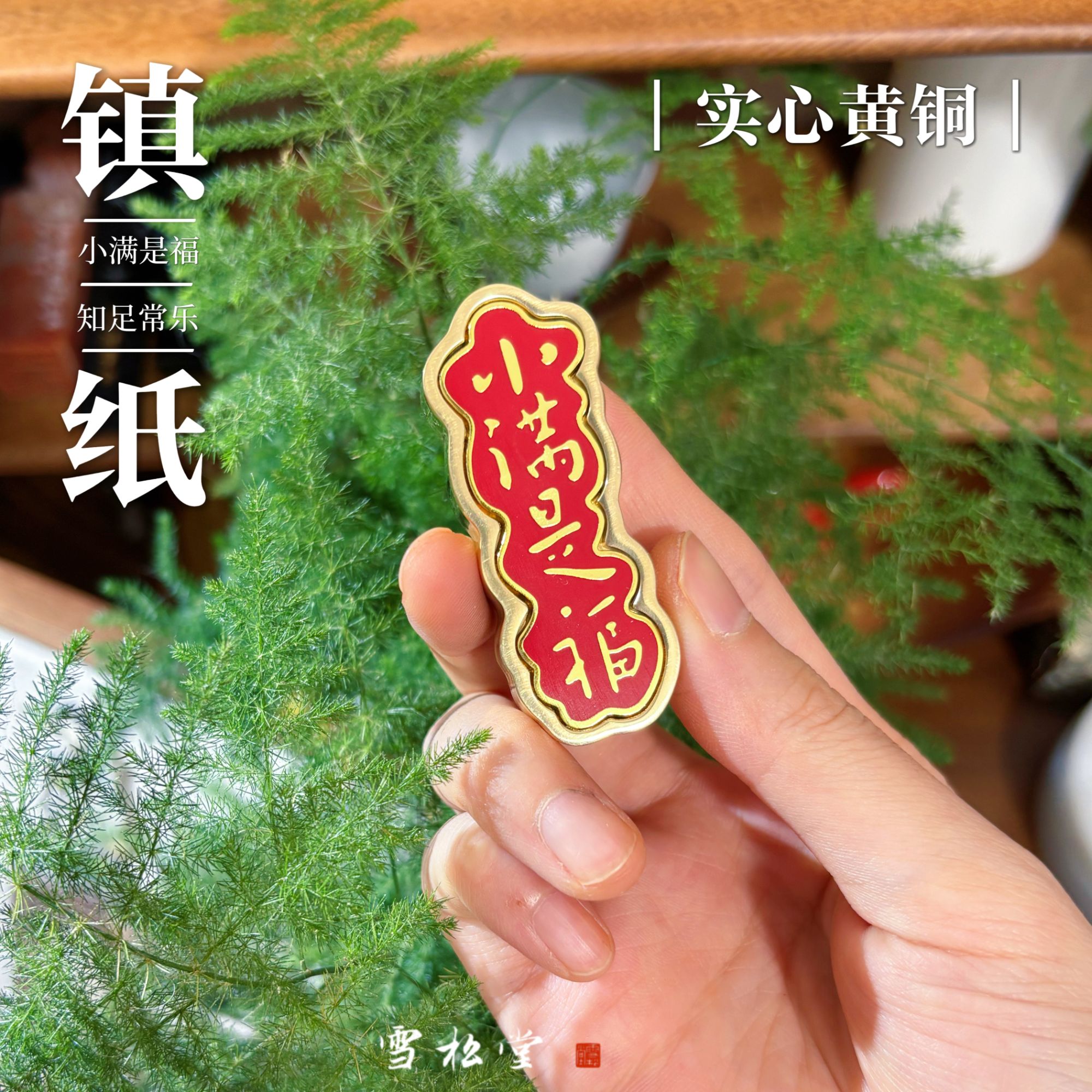 【黄铜镇纸】实心黄铜镇纸镇尺文房压纸国画书法笔搁雅器文创送礼
