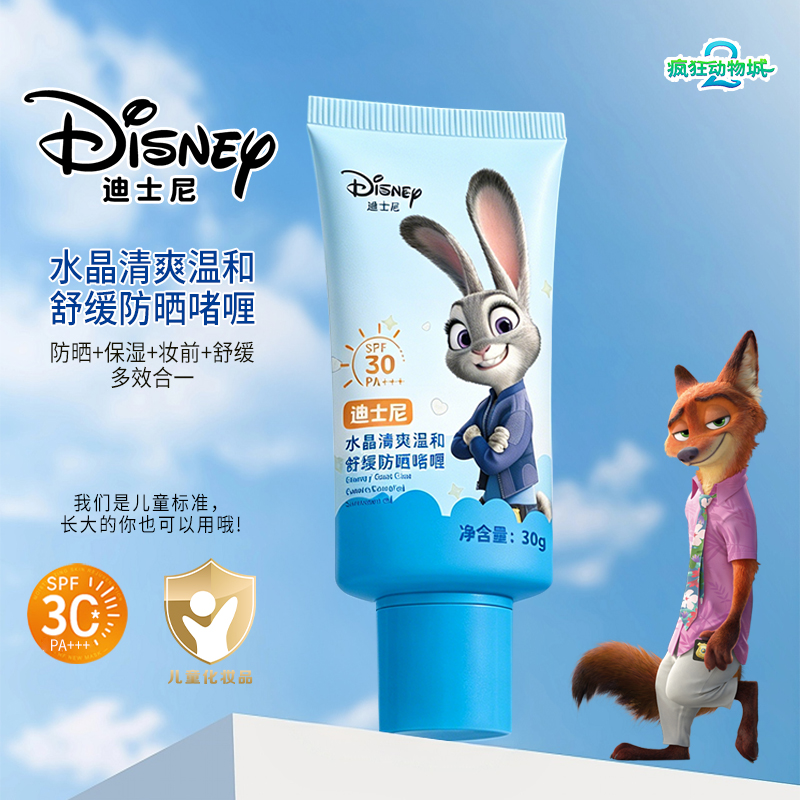 Disney/迪士尼水晶清爽温和舒缓防晒霜儿童可用