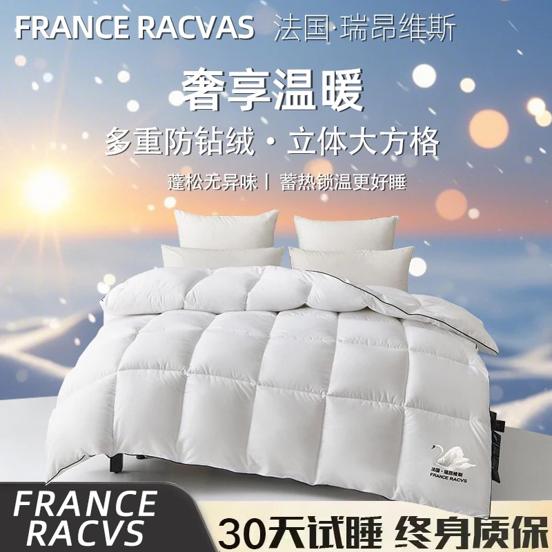 法国瑞昂维斯95大白鹅绒被约6斤200*230cm礼袋包装30天免费试睡