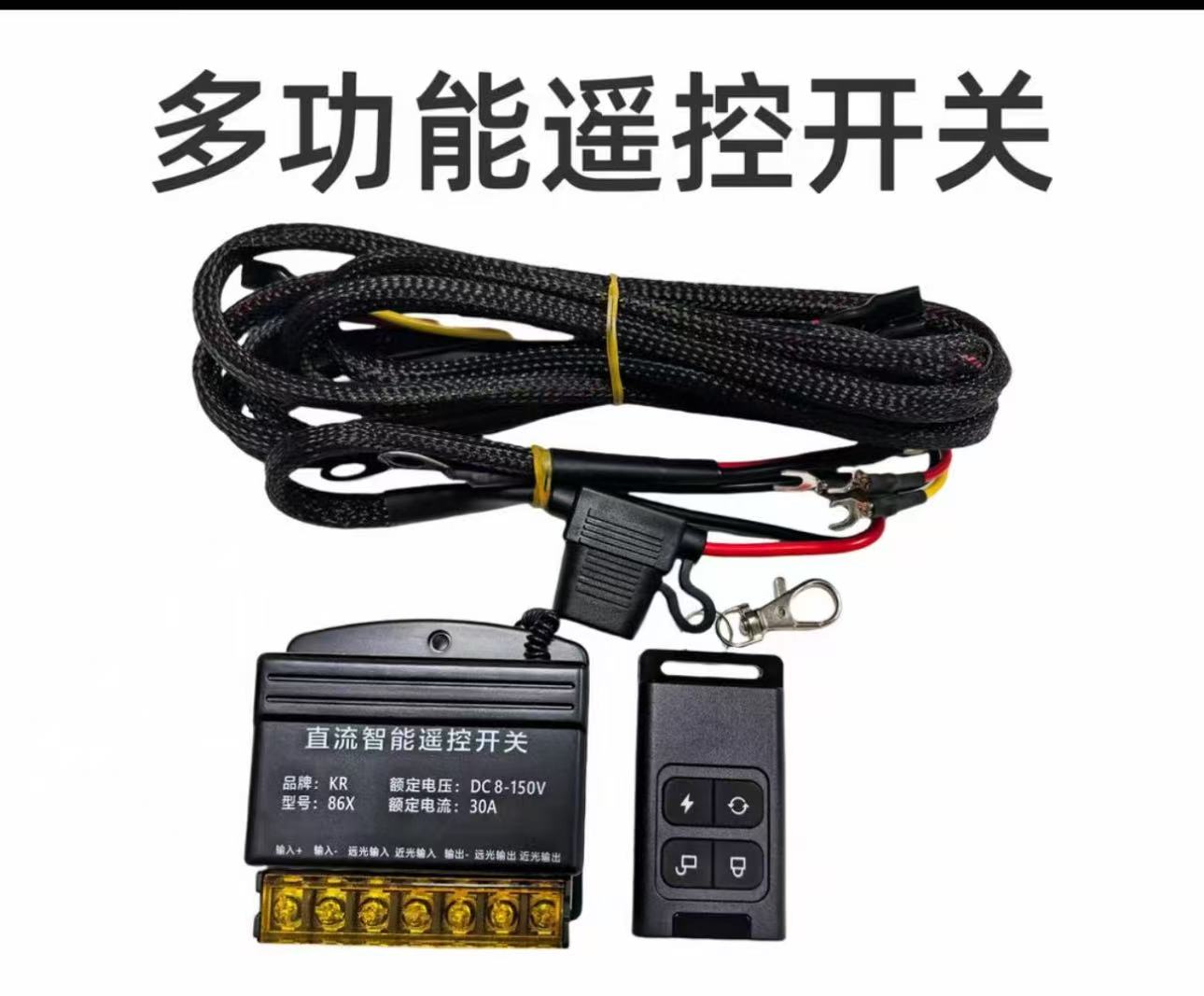 车辆改装灯具无线遥控开关适用于汽车货车射灯远近光爆闪控制