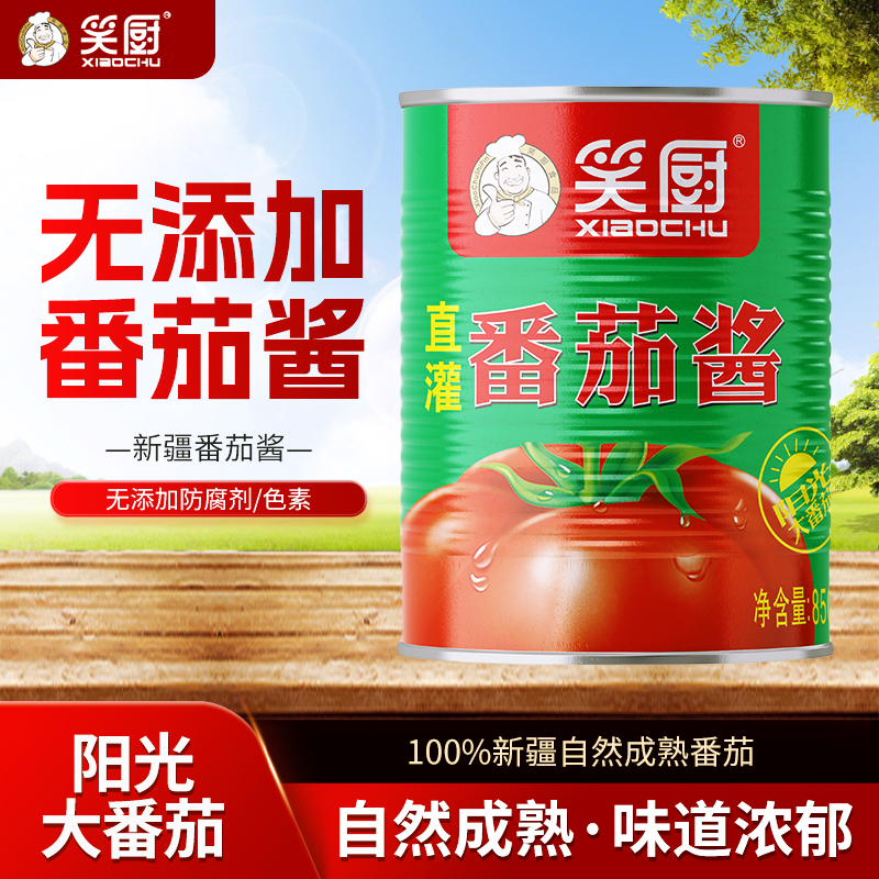 笑厨番茄酱新鲜罐装850g炒菜调味罐头无添加防腐剂大容量调味酱
