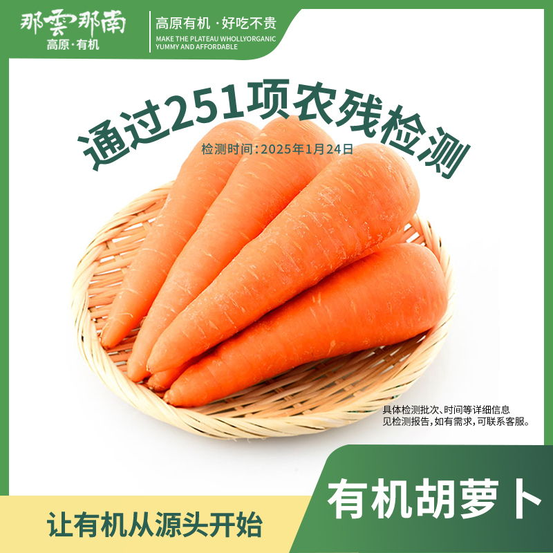 有机胡萝卜4斤装榨汁辅食沙拉生吃脆甜胡萝卜纯天然无农残无激素