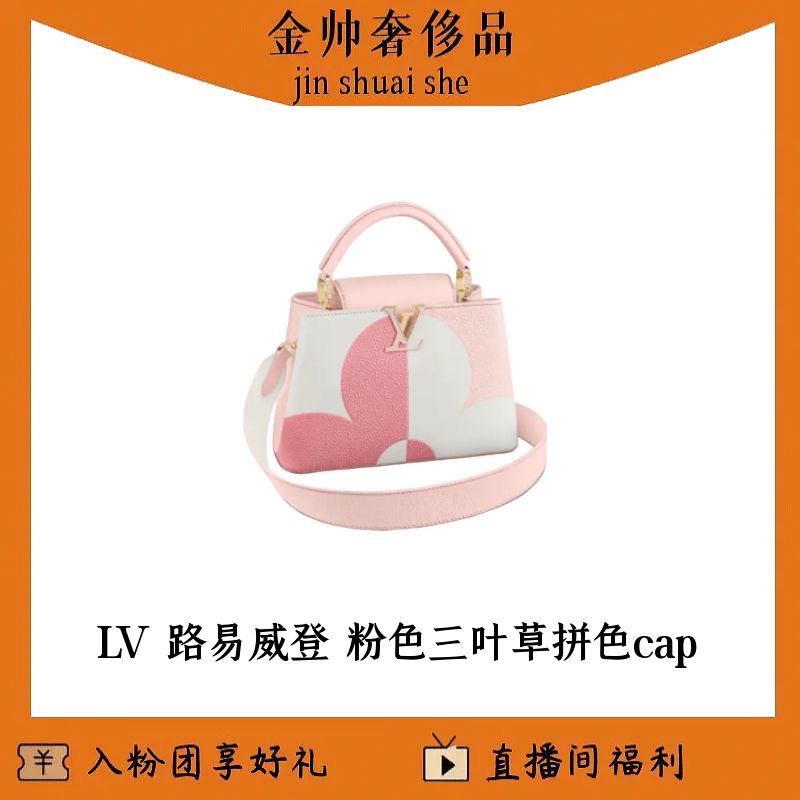 99新 LouisVuitton/路易威登 粉色拼色三叶草cap bb/单肩包/B4989