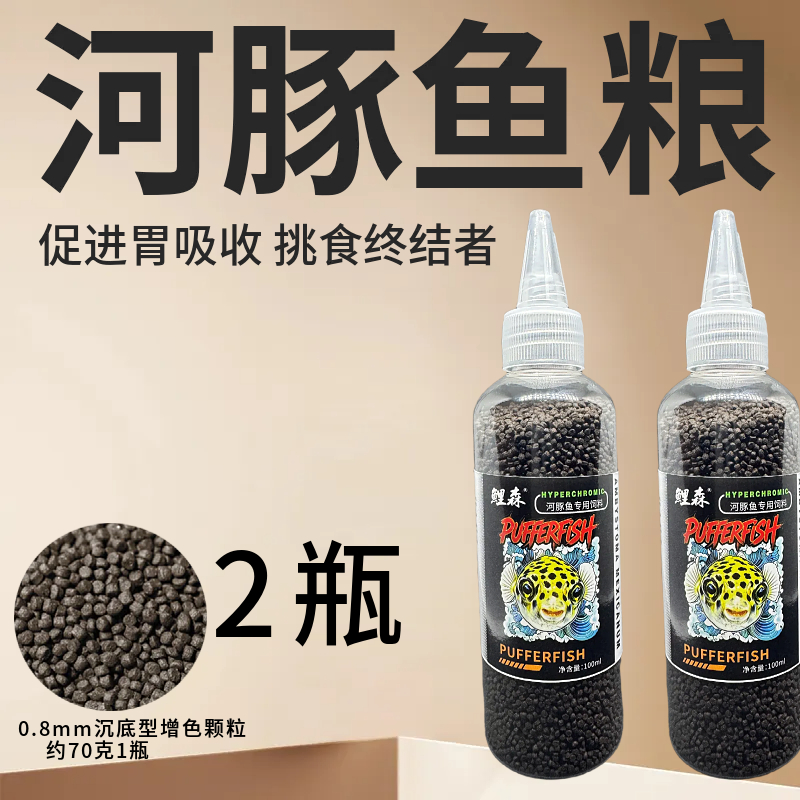好控量尖嘴瓶河豚粮潜水艇巧克力娃娃专用下沉型观赏河豚饲料