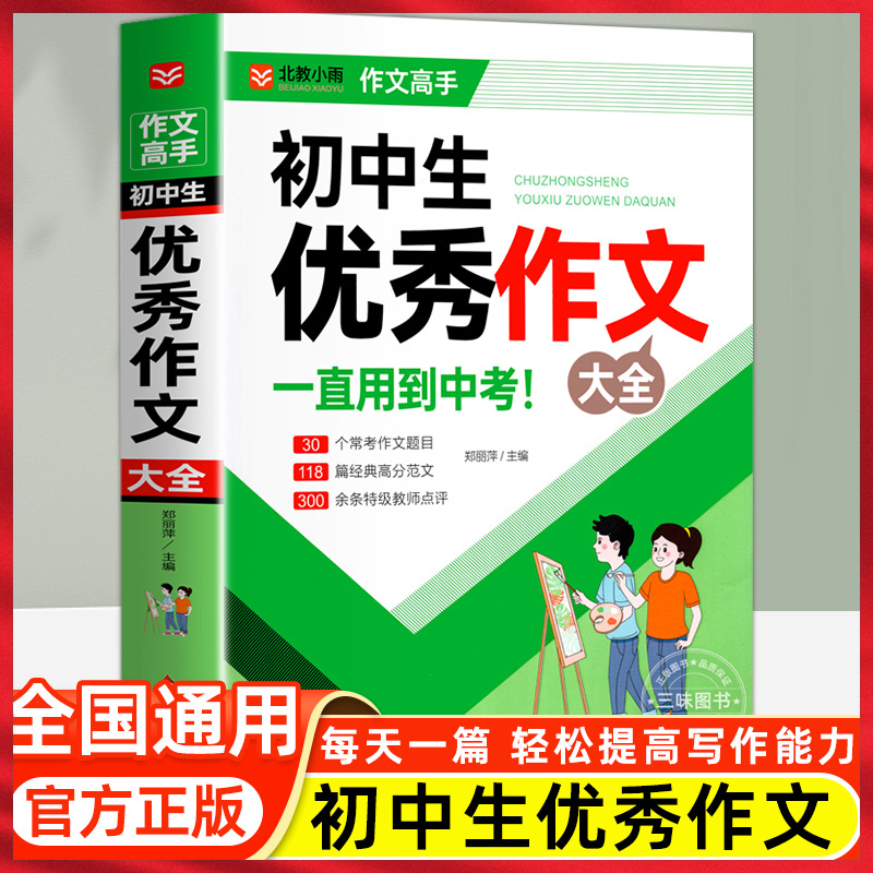 初中作文优秀作文1000篇 老师初中生作文书 中考作文常见七八年级