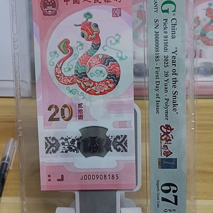 塑料蛇钞如图所示000908185金马车67分