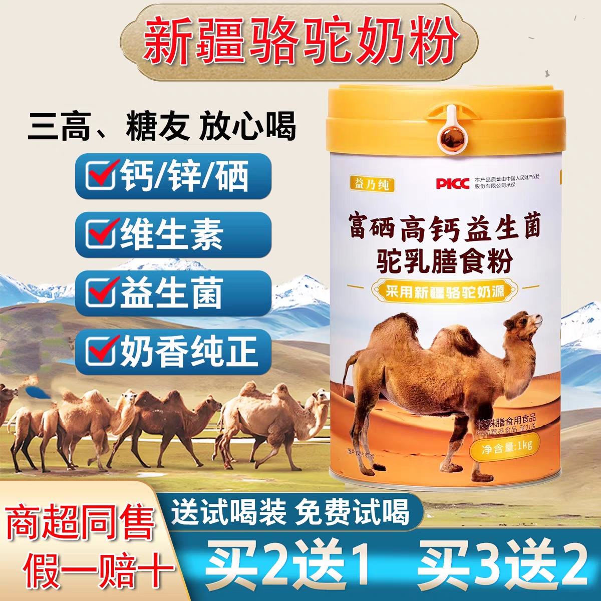 新疆骆驼乳粉100%正品旗舰店中老年高钙益生菌成人学生补钙驼奶粉