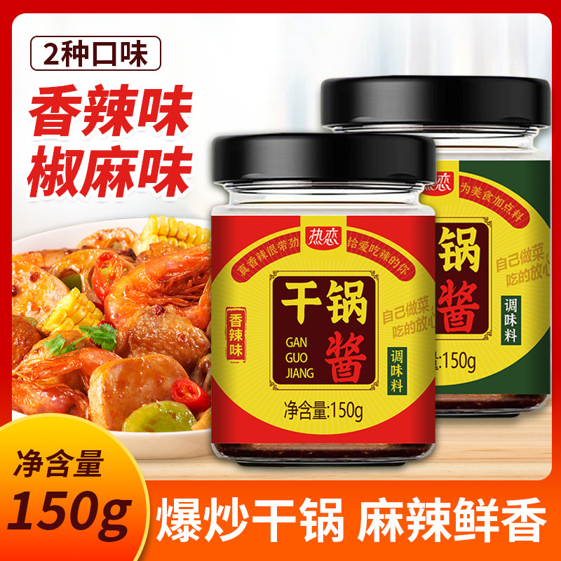 热恋干锅酱式菜炒干锅菜干锅酱料150g香辣味椒麻味