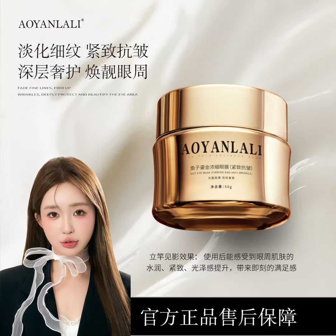 【YFONI】澳妍拉俪AOYANLALI鱼子鎏金浓缩眼膜（紧致抗皱）