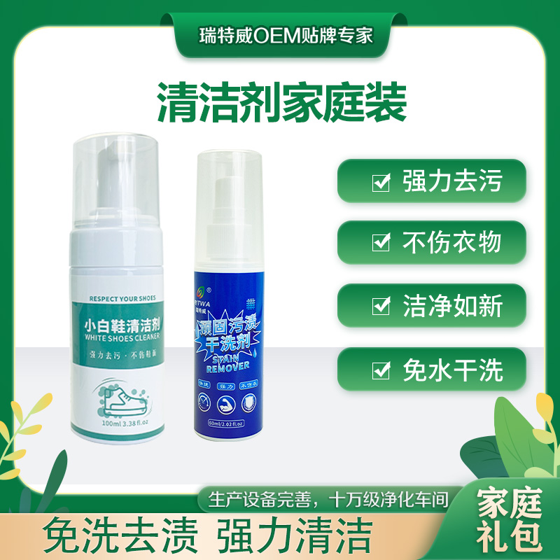 瑞特威高效清洁套装家庭清洁剂强力去污衣服鞋子清洗剂干洗剂套装