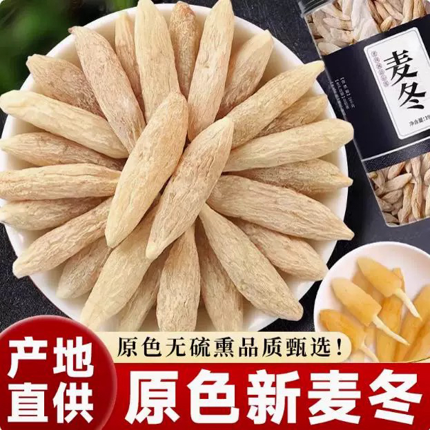 四川绵阳麦冬正品优质可煮水煲汤炖肉