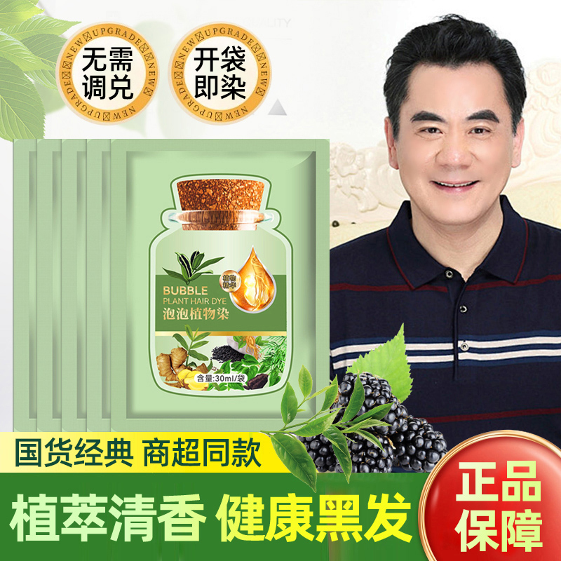 【商超同款】染发剂植物纯自然黑色男女士自己在家染发膏遮白发正品