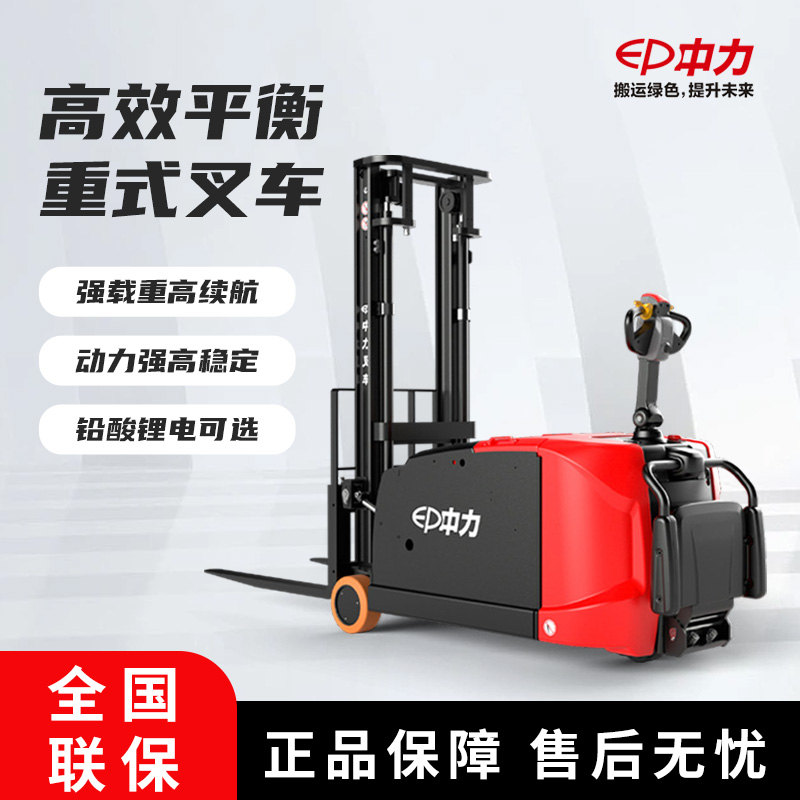 中力电动叉车1.5吨2吨全电动液压堆高车站驾式升降充装卸堆垛车