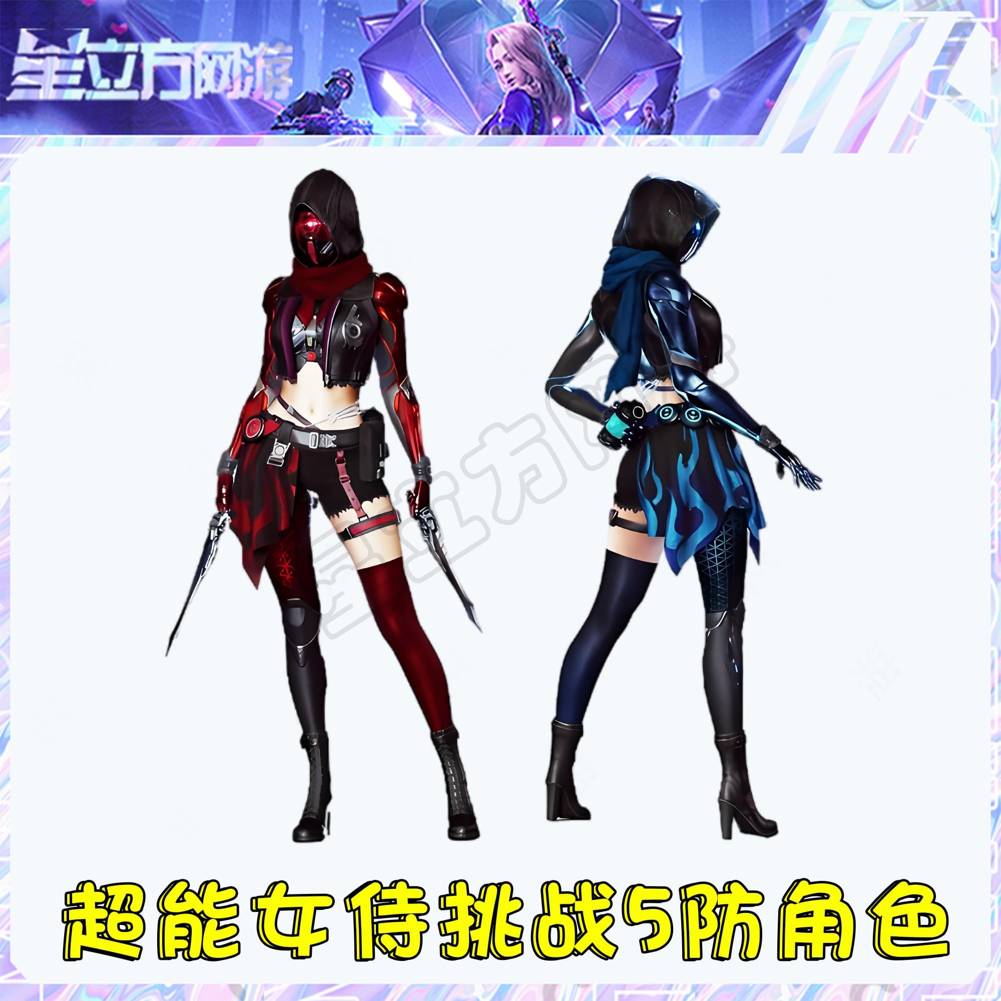 CF穿越火线端游道具-超能女侍五防角色永久防闪防摔紧急恢复充值