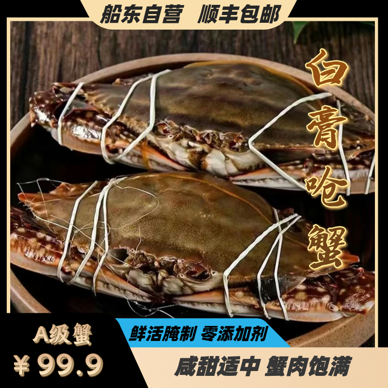 【6-8两 白膏】巨无霸白膏呛母蟹 优选舟山肉母蟹 盐渍 无添加 1
