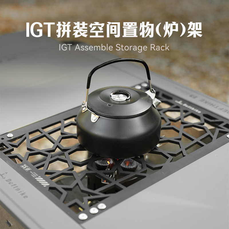迪飞客户外露营igt拼装空间置物（炉）架可调节高度便携收纳