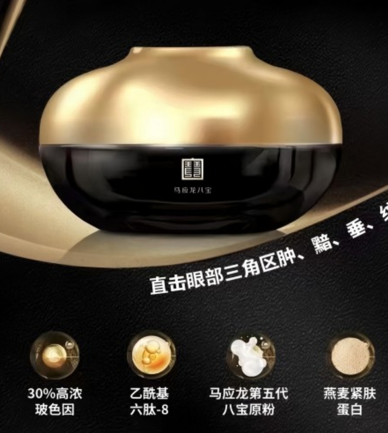 马应龙御纹抗皱眼霜15g