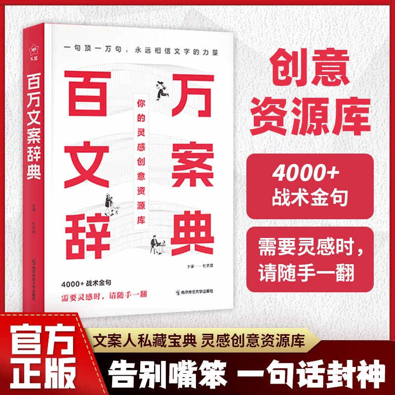 【大赋天卷】百万文案辞典一句话封神文案人私藏宝典灵感创意资源库