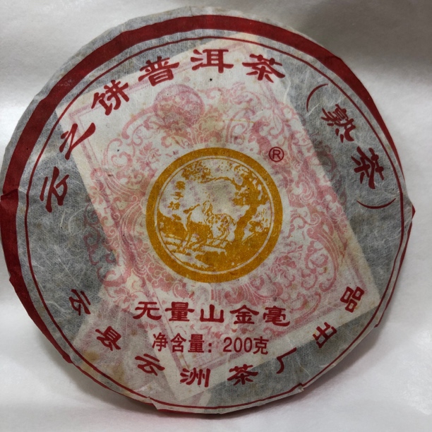 07年云之饼普洱茶200克小熟饼