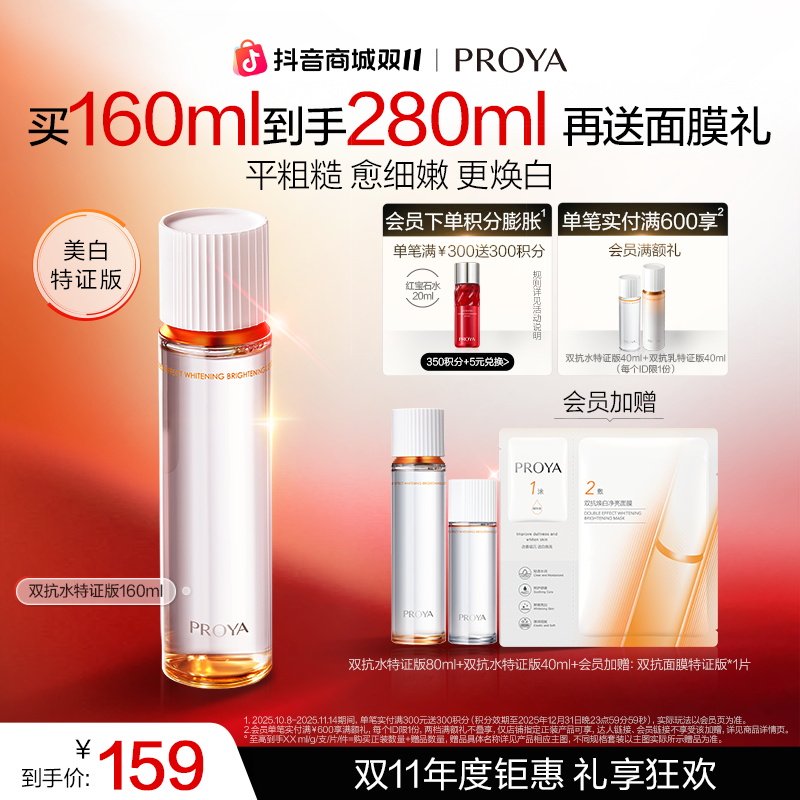 【双11狂欢】珀莱雅双抗水特证版美白紧致抗皱舒缓修护滋养保湿护肤