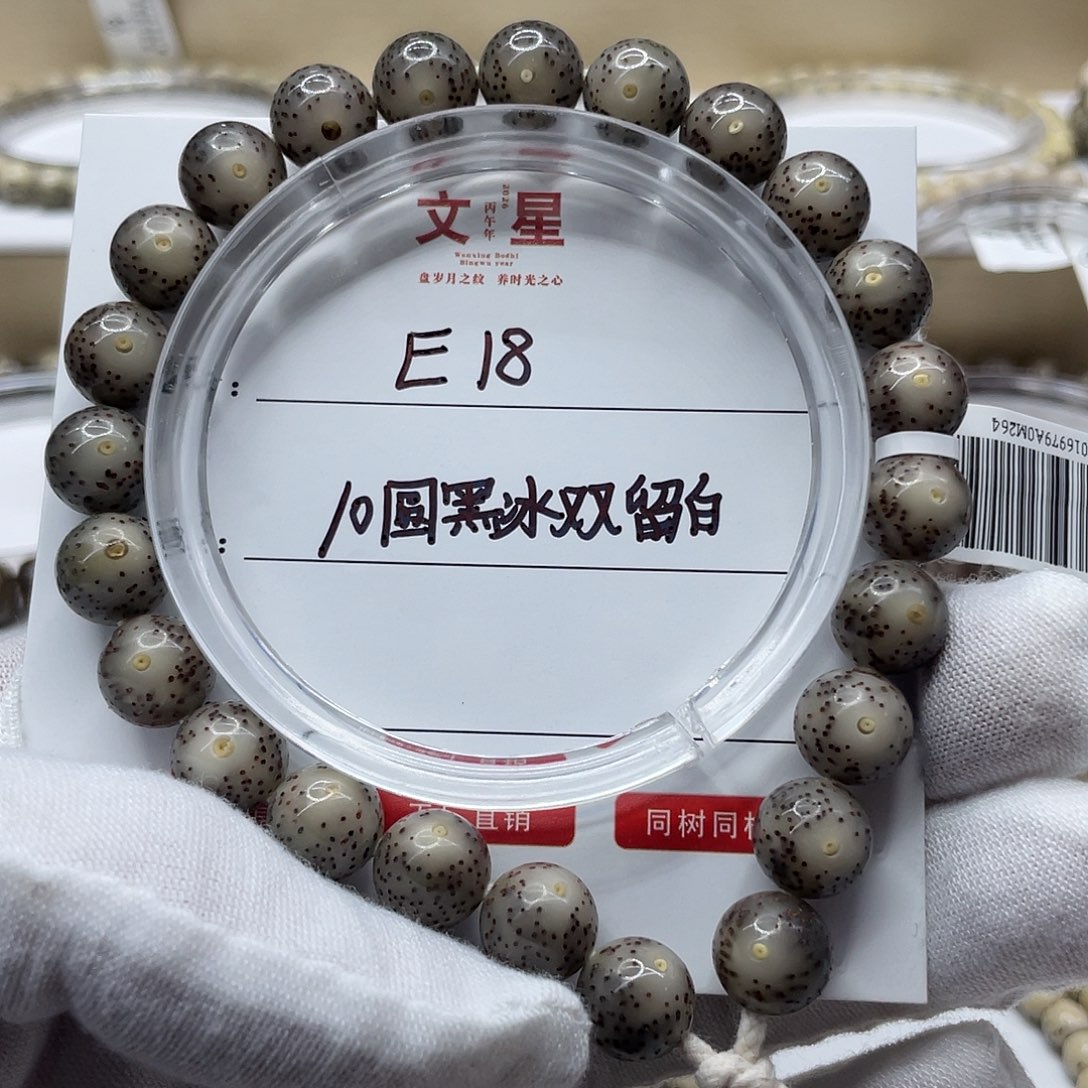 星月菩提吊坠10圆黑冰龙蛋E18