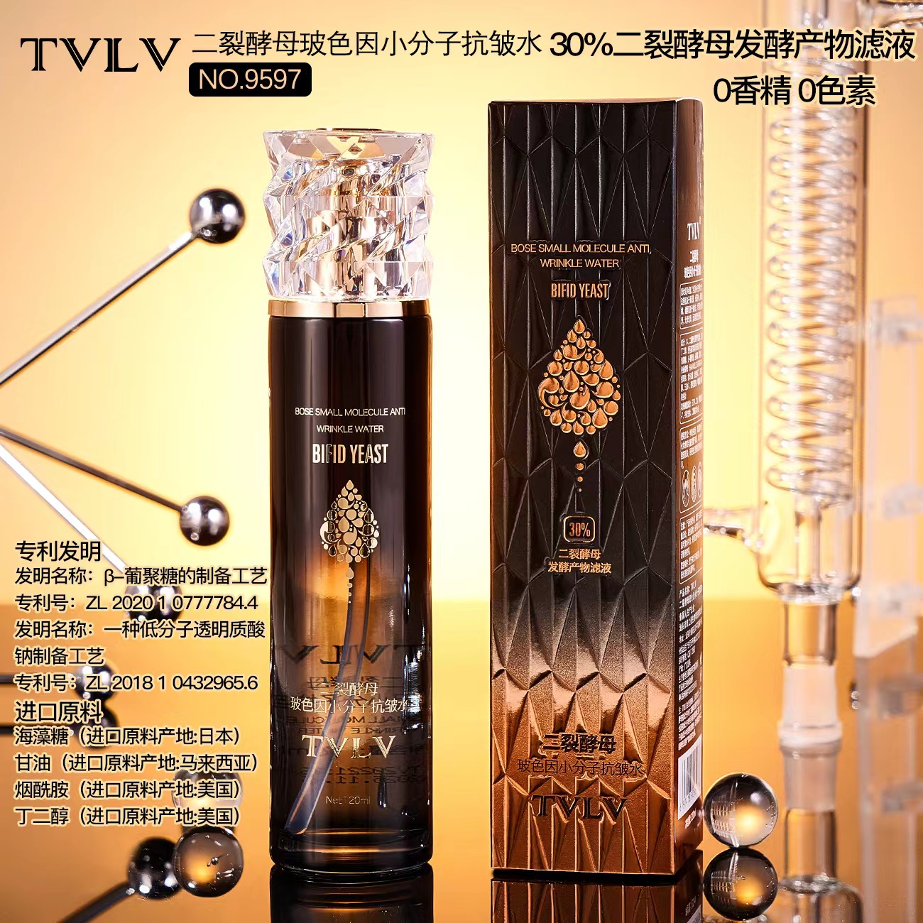 【细胞启动液】二裂酵母玻色因小分子抗皱水【QH】