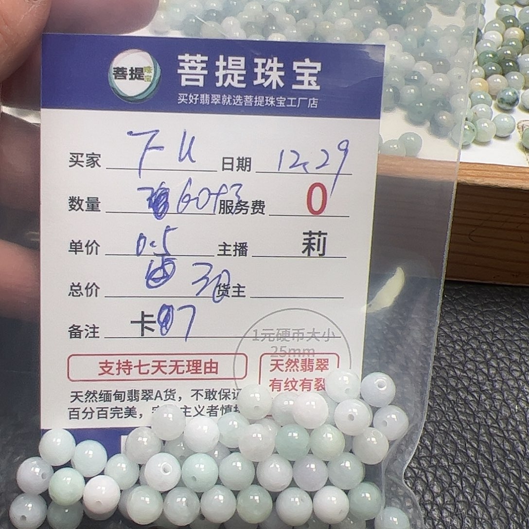 F***U翡翠散珠货主老年卡7