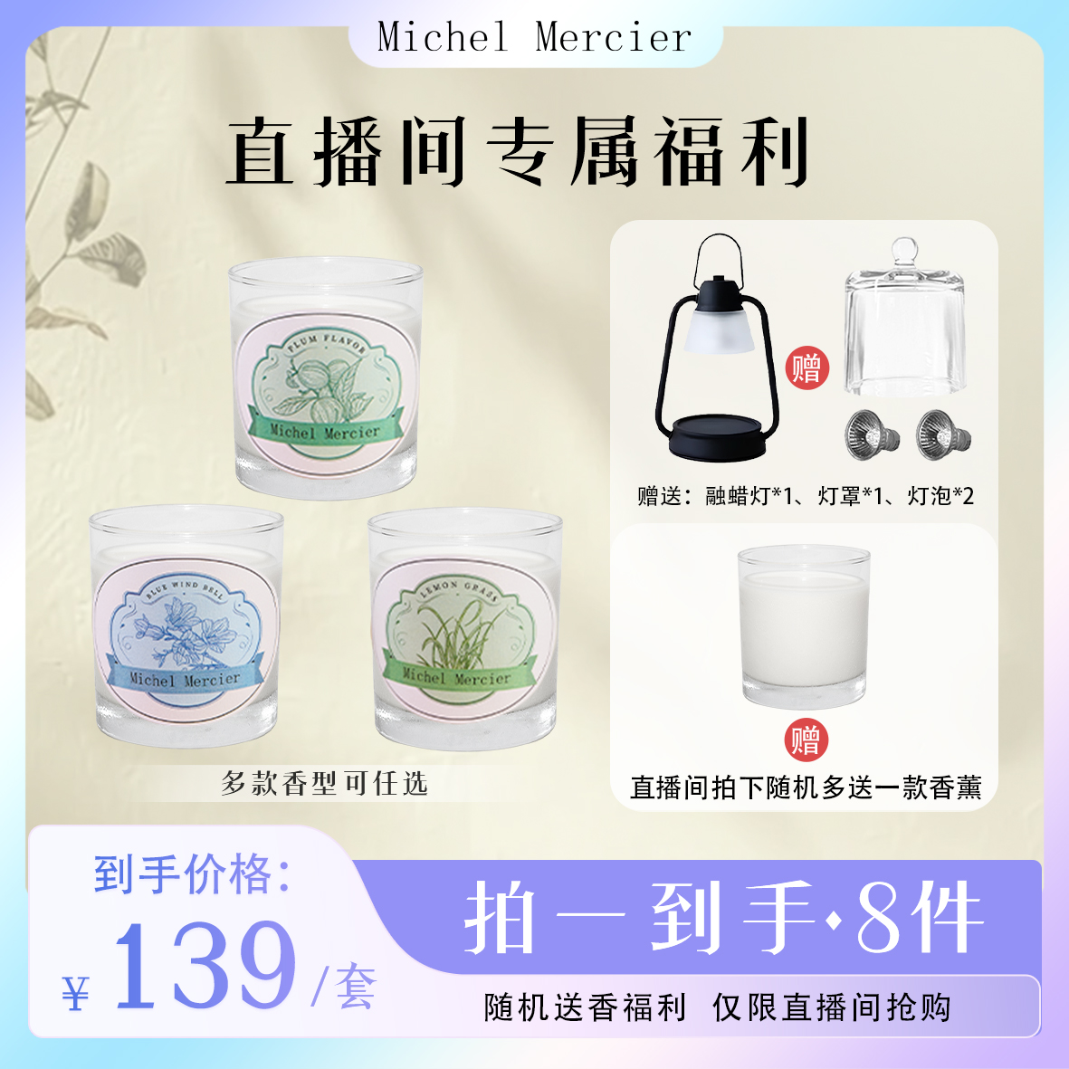 Michel Mercier【直播专属】米歇尔梅奇香薰蜡烛赠送融蜡灯