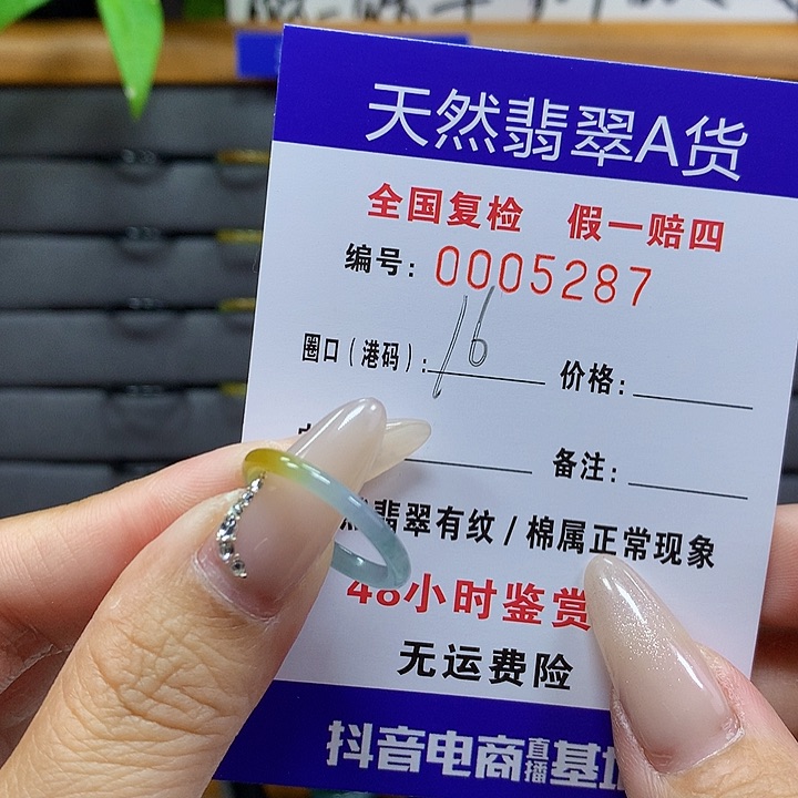 翡翠戒圈未镶嵌，。  5287