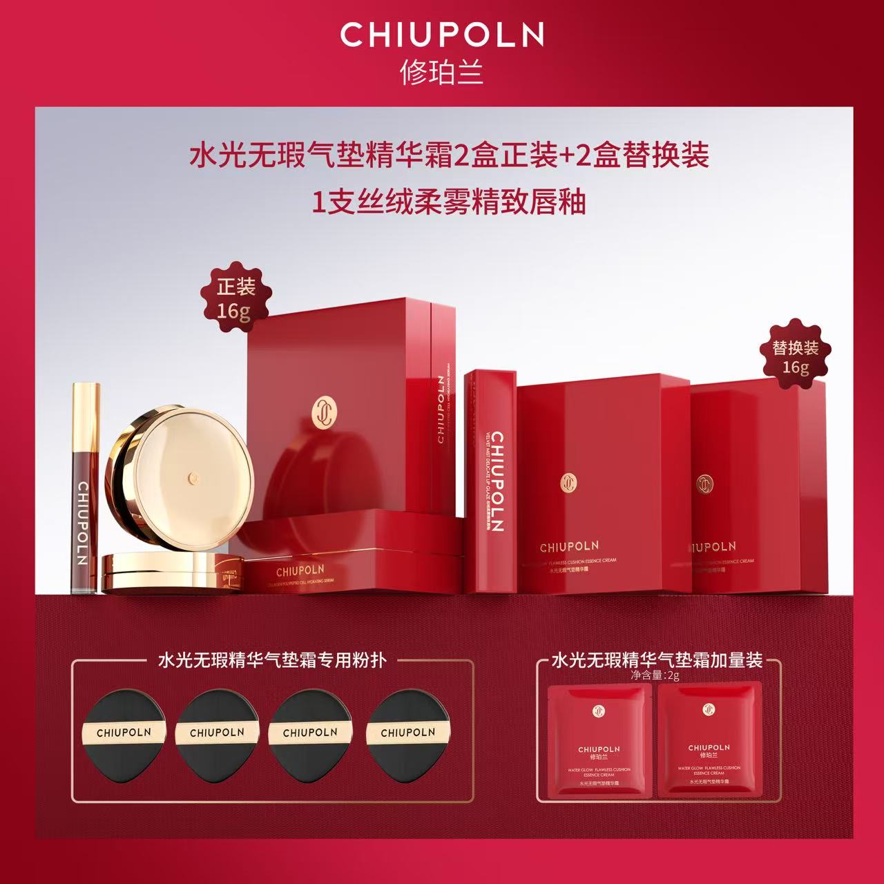 修珀兰定妆护肤气垫精华霜套装水光无瑕持久不掉妆水润c3