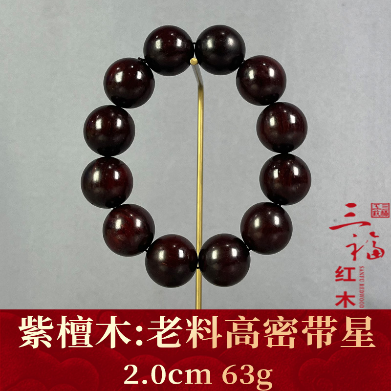 118565 老料高密带星 紫檀木