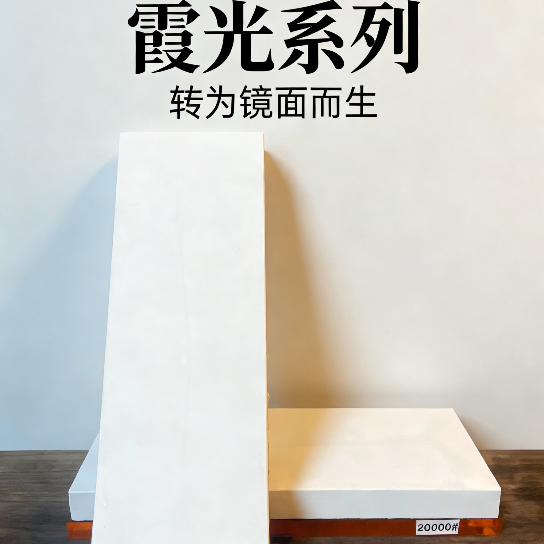 霞光系列镜面专用磨刀石