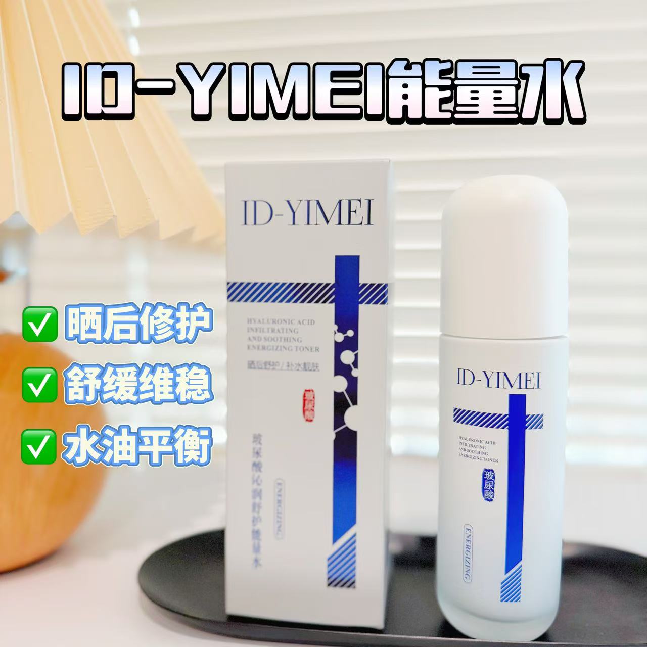 格子推荐~玻尿酸沁润舒护能量水