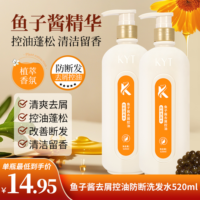 2瓶装KYT鱼子酱去屑控油防断发洗发水清洁修护保湿留香