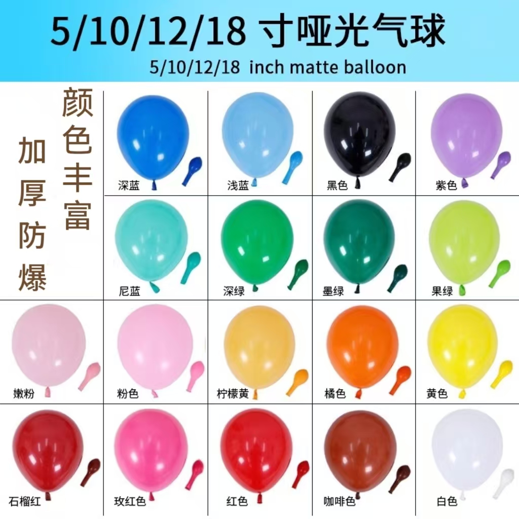 加厚彩色气球5寸10寸12寸18寸防爆气球马卡龙气球装饰玩具汽球