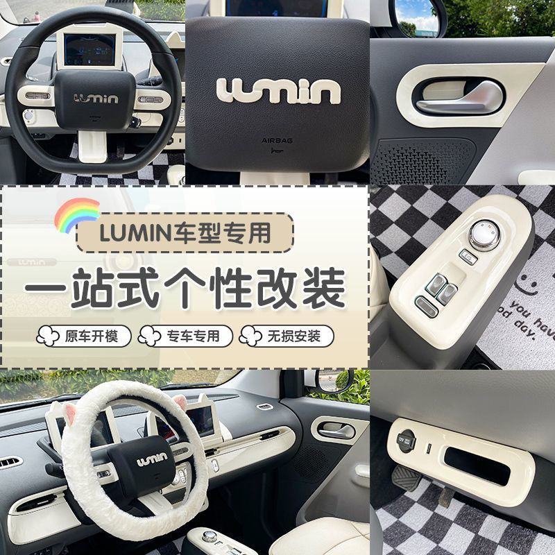 适用长安糯玉米装饰贴米白色内饰改装中控屏幕排挡lumin配件用品